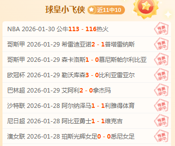 西甲赛场垫,底队客场爆,冷分析及专,太阳城官网,太阳城品牌,太阳城精彩,太阳城