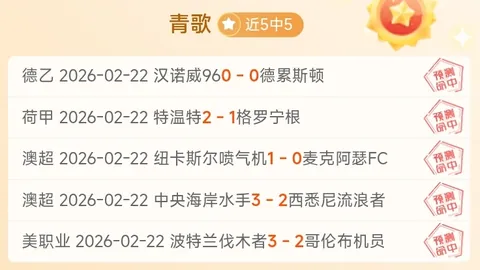 大乐透期号专家推荐：16胜12王牌欧冠思路解析