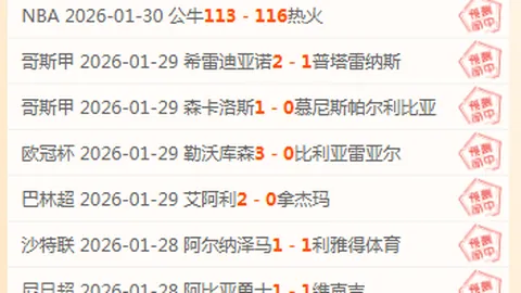 西甲赛场垫底队客场爆冷分析及专家推荐