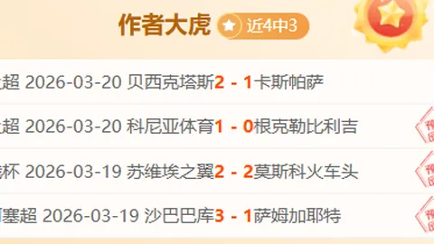 欧协联16强名单揭晓：水晶宫等队晋级